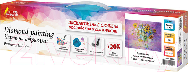 Изображение товара Набор алмазной вышивки Остров Сокровищ Букет в вазе / 662562
