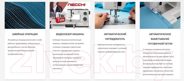 Изображение товара Швейная машина Necchi Q132A