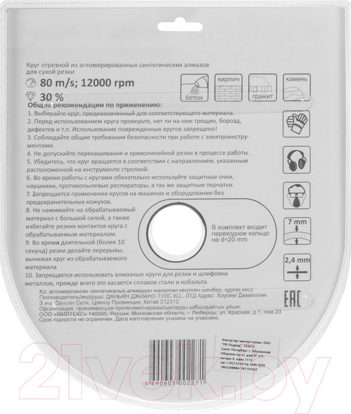 Изображение товара Отрезной диск алмазный Remocolor Professional Super Turbo / 37-1-312