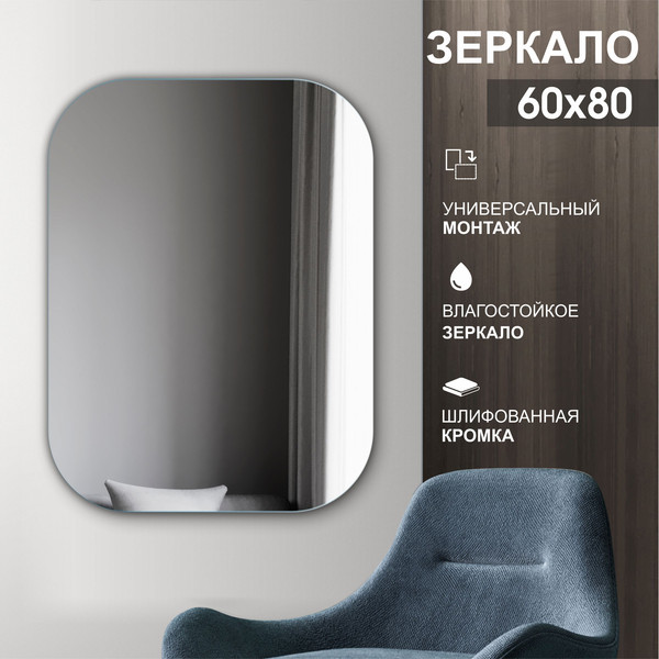 Изображение товара Зеркало Алмаз-Люкс А-008 (80x60см)