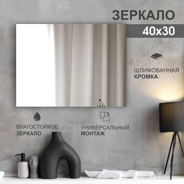 Изображение товара Зеркало Алмаз-Люкс А-009 (40x30см)
