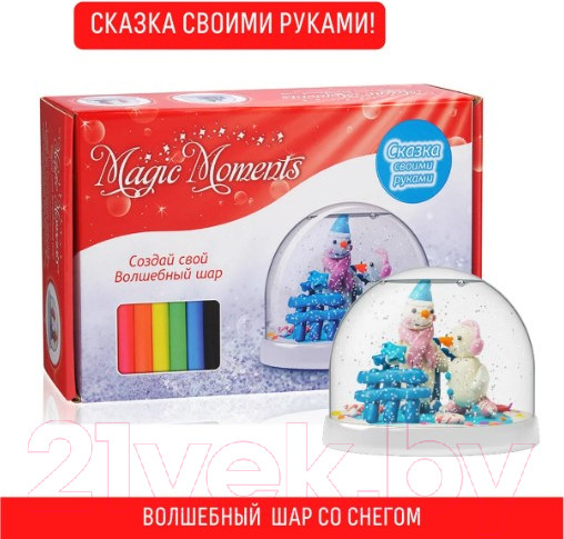 Изображение товара Набор для творчества Magic Moments Волшебный шар. Снеговики / mm-1