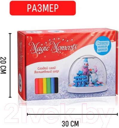 Изображение товара Набор для творчества Magic Moments Волшебный шар. Снеговики / mm-1