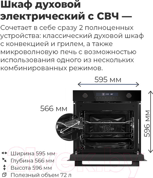 Изображение товара Электрический духовой шкаф Maunfeld MEOR.7217DMW