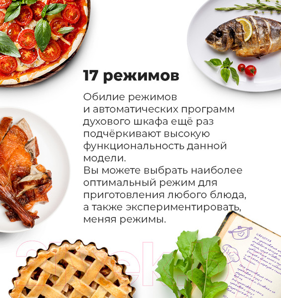 Изображение товара Электрический духовой шкаф Maunfeld MEOR.7217DMW