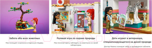 Изображение товара Конструктор Lego Friends Спасательная станция Мии для диких зверей 41717