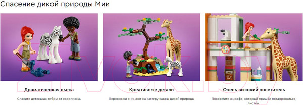 Изображение товара Конструктор Lego Friends Спасательная станция Мии для диких зверей 41717