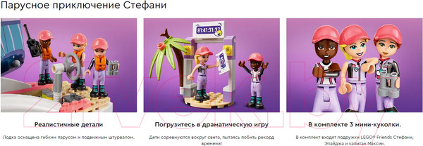 Изображение товара Конструктор Lego Friends Приключения Стефани на яхте 41716