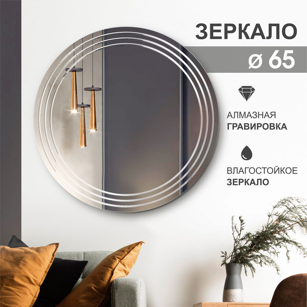 Изображение товара Зеркало Алмаз-Люкс Г-053 (D65см)