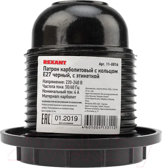 Изображение товара Электропатрон Rexant 11-8816 (черный)
