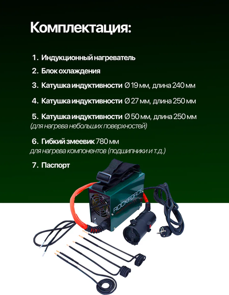 Изображение товара Нагреватель индукционный RockForce С аксессуарами RF-IH1500W (50489)