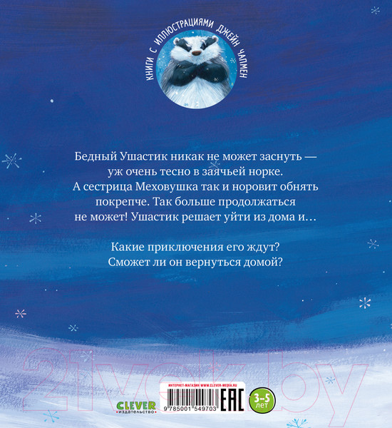 Изображение товара Книга CLEVER Книжки-картинки. Зайчонок хочет домой / 9785001549703 (Чапмен Дж., Бэгели Э.)