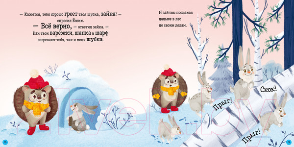 Изображение товара Книга CLEVER Книжки-картинки. Ежик и снежная зима / 9785001549758 (Ульева Е.)