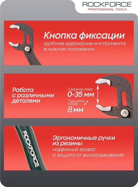 Изображение товара Клещи переставные RockForce RF-613U175(51522)