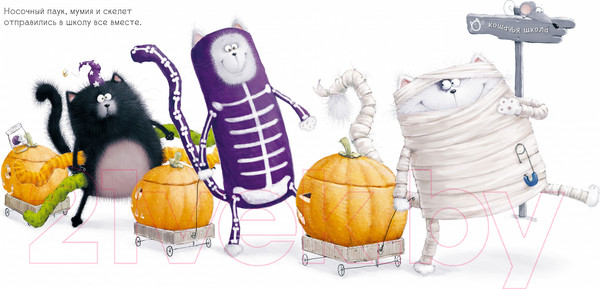 Изображение товара Книга CLEVER Книжки-картинки. Шмяк: сласти или напасти / 9785001548843 (Скоттон Р.)