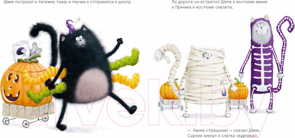 Изображение товара Книга CLEVER Книжки-картинки. Шмяк: сласти или напасти / 9785001548843 (Скоттон Р.)