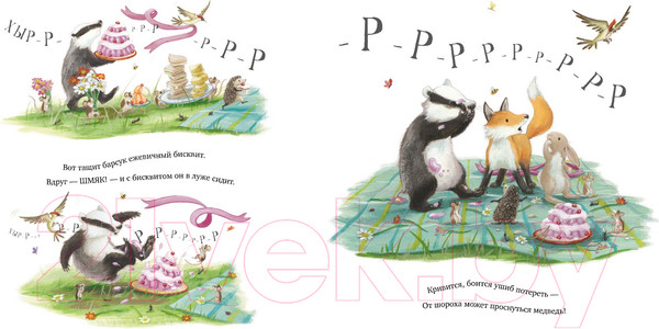 Изображение товара Книга CLEVER Книжки-картинки. Чур, медведя не будить! / 9785001548317 (Смолмен С.)