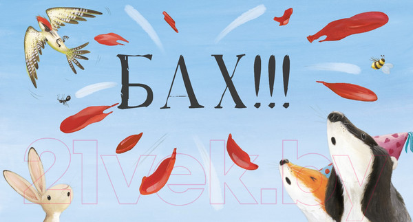 Изображение товара Книга CLEVER Книжки-картинки. Чур, медведя не будить! / 9785001548317 (Смолмен С.)