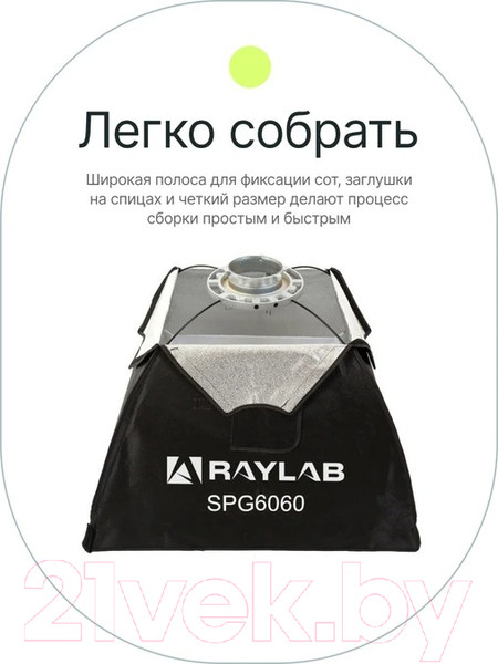 Изображение товара Софтбокс RayLab SPG6060