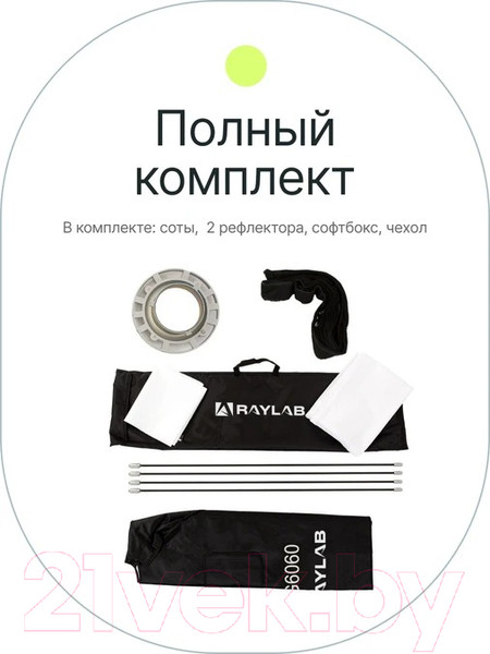 Изображение товара Софтбокс RayLab SPG6060