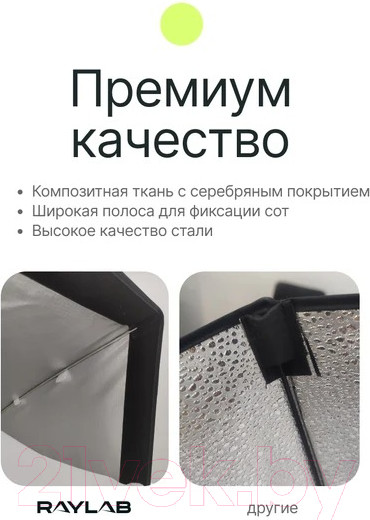 Изображение товара Софтбокс RayLab SPG6090