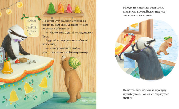 Изображение товара Книга CLEVER Книжки-картинки. Лучший подарок на свете твердая обложка (Джонс Стелла Дж.)