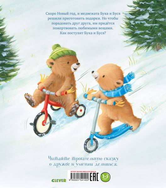 Изображение товара Книга CLEVER Книжки-картинки. Лучший подарок на свете твердая обложка (Джонс Стелла Дж.)