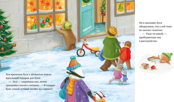 Изображение товара Книга CLEVER Книжки-картинки. Лучший подарок на свете твердая обложка (Джонс Стелла Дж.)