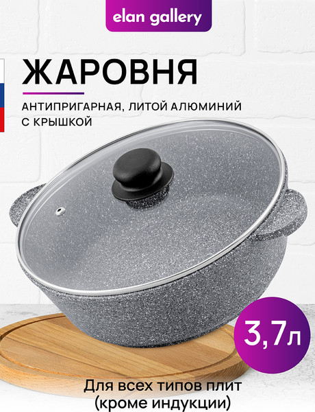 Изображение товара Жаровня Elan Gallery Гармония вкуса / 120545 (серый мрамор)