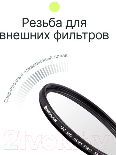 Изображение товара Светофильтр RayLab UV MC Slim Pro/ RLSMCUVPro52