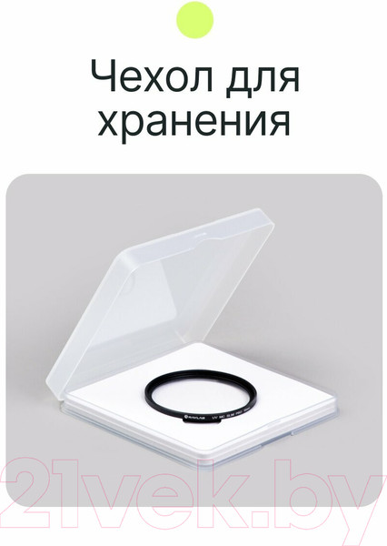 Изображение товара Светофильтр RayLab UV MC Slim Pro/ RLSMCUVPro58