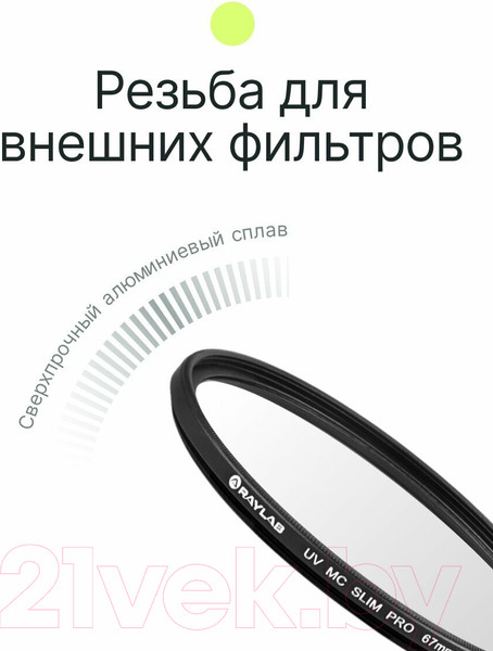 Изображение товара Светофильтр RayLab UV MC Slim Pro/ RLSMCUVPro67