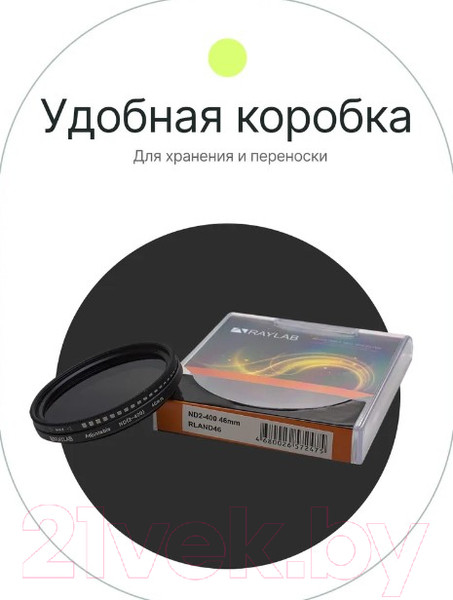 Изображение товара Светофильтр RayLab ND2-400 / RLAND46