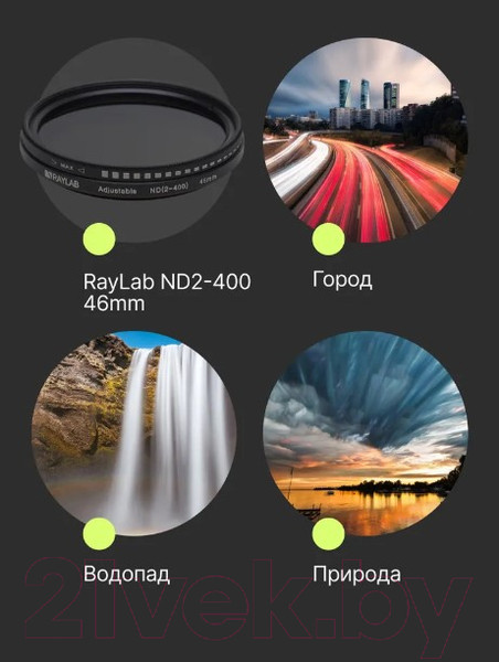 Изображение товара Светофильтр RayLab ND2-400 / RLAND46