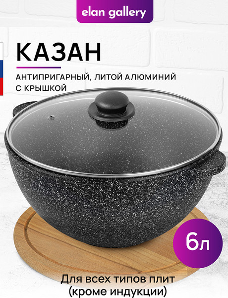 Изображение товара Казан Elan Gallery Гармония вкуса / 120142 (черный мрамор)