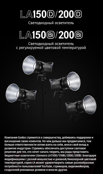 Изображение товара Осветитель студийный Godox Litemons LA150D / 29799