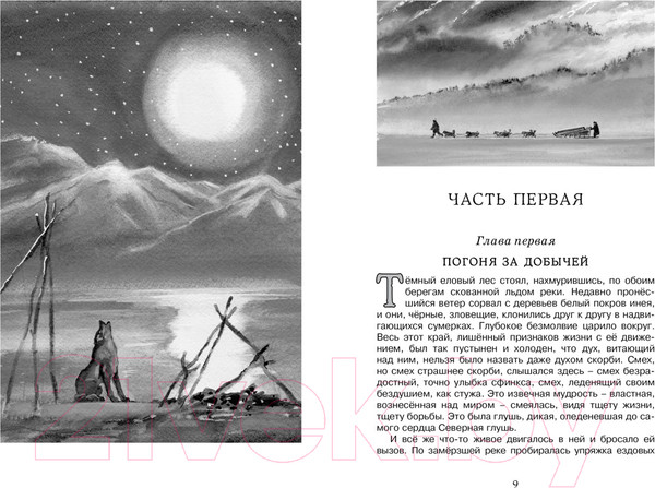 Изображение товара Книга Махаон Белый Клык (Лондон Дж.)