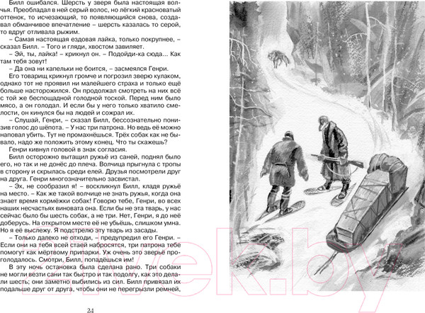 Изображение товара Книга Махаон Белый Клык (Лондон Дж.)