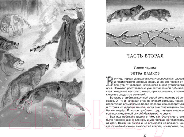 Изображение товара Книга Махаон Белый Клык (Лондон Дж.)