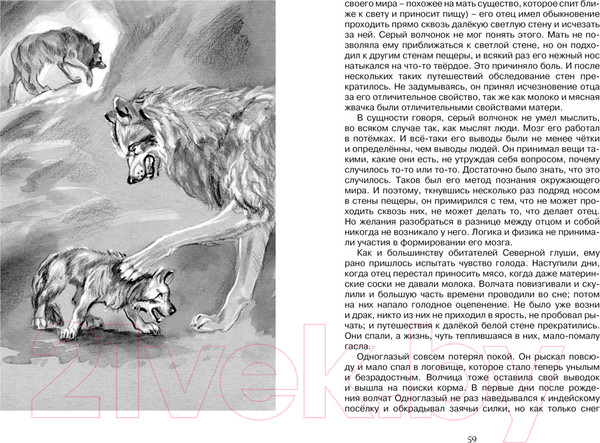 Изображение товара Книга Махаон Белый Клык (Лондон Дж.)