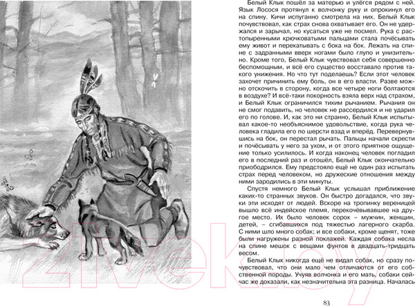 Изображение товара Книга Махаон Белый Клык (Лондон Дж.)