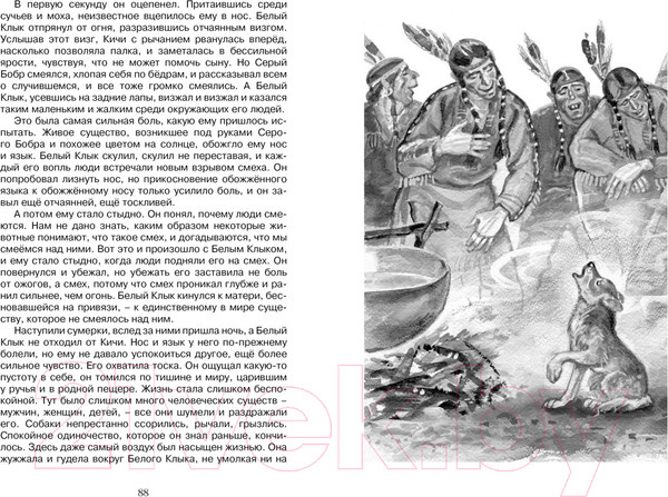 Изображение товара Книга Махаон Белый Клык (Лондон Дж.)