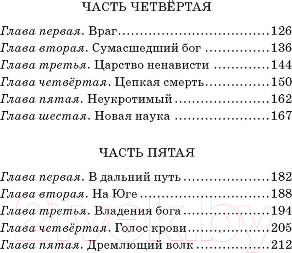 Изображение товара Книга Махаон Белый Клык (Лондон Дж.)