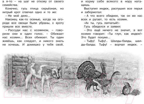 Изображение товара Книга Махаон Серая Шейка (Мамин-Сибиряк Д.)