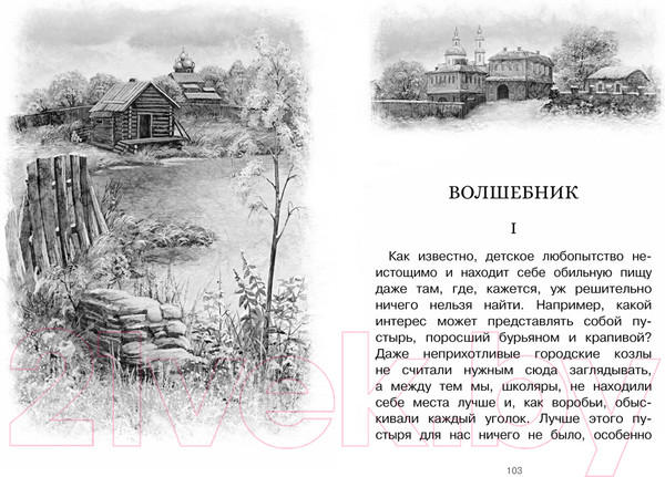 Изображение товара Книга Махаон Серая Шейка (Мамин-Сибиряк Д.)