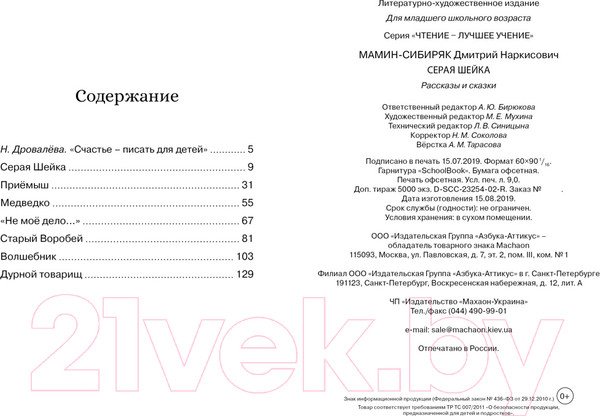 Изображение товара Книга Махаон Серая Шейка (Мамин-Сибиряк Д.)