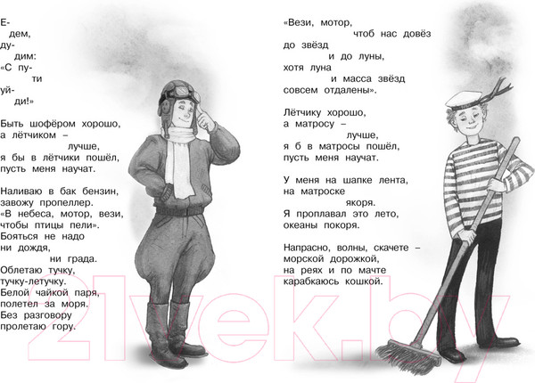 Изображение товара Книга Махаон Что такое хорошо и что такое плохо? (Маяковский В.)