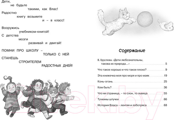 Изображение товара Книга Махаон Что такое хорошо и что такое плохо? (Маяковский В.)