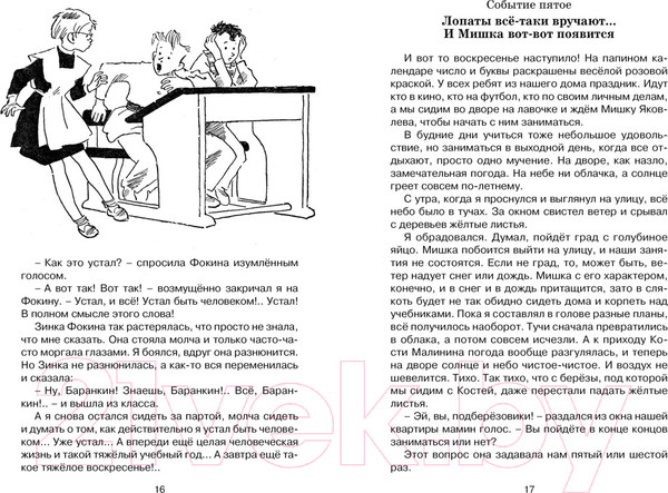 Изображение товара Книга Махаон Баранкин, будь человеком! (Медведев В.)
