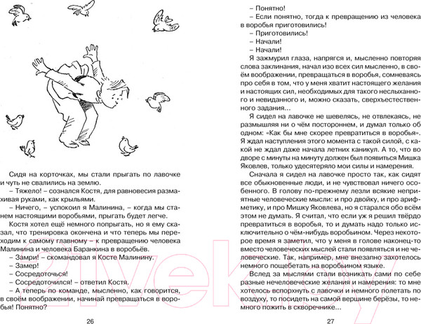 Изображение товара Книга Махаон Баранкин, будь человеком! (Медведев В.)